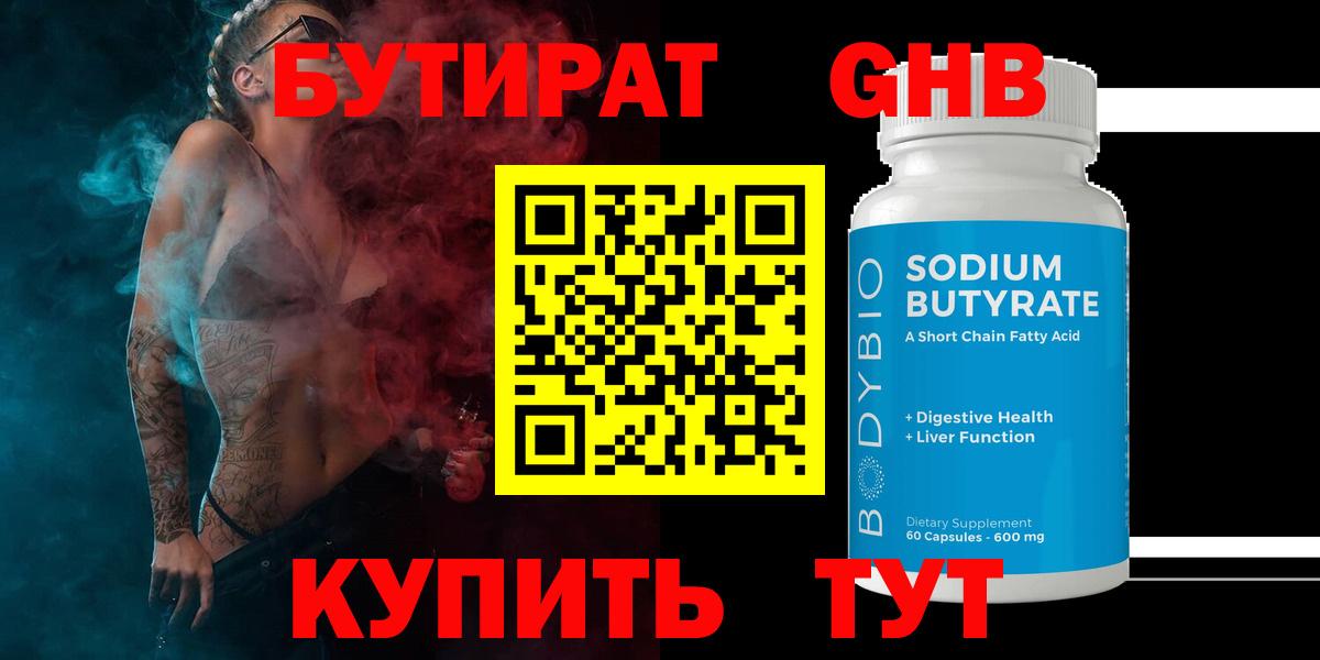 Бутират  БУТИРАТ Butirat  Вход с VPN  Малгобек 