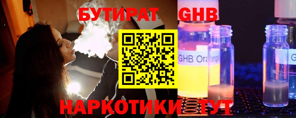 Бутират буратино Малгобек