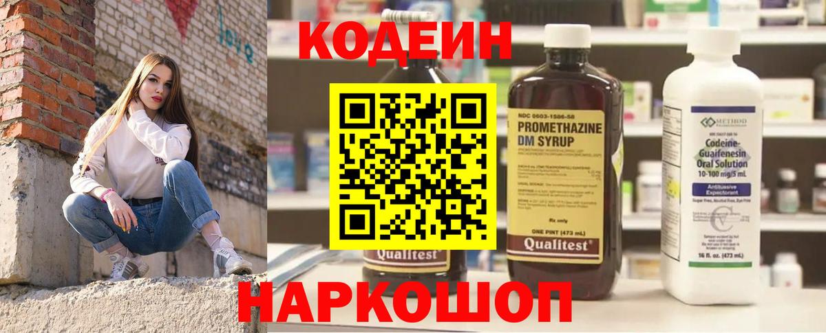 Codein напиток Lean (лин)  Кодеин напиток Lean (лин)  Малгобек  Вход с VPN 