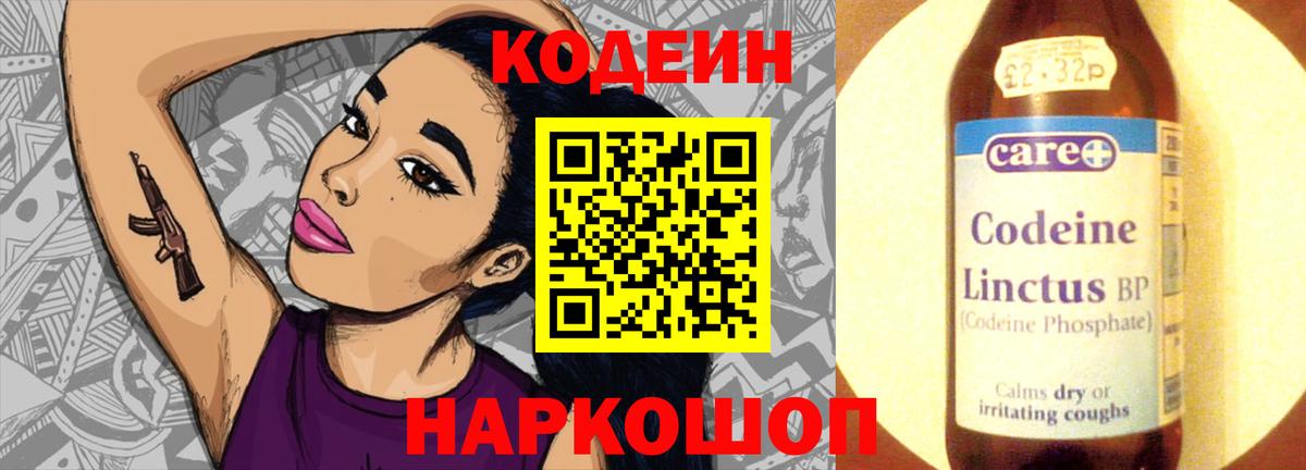 Codein Purple Drank Малгобек