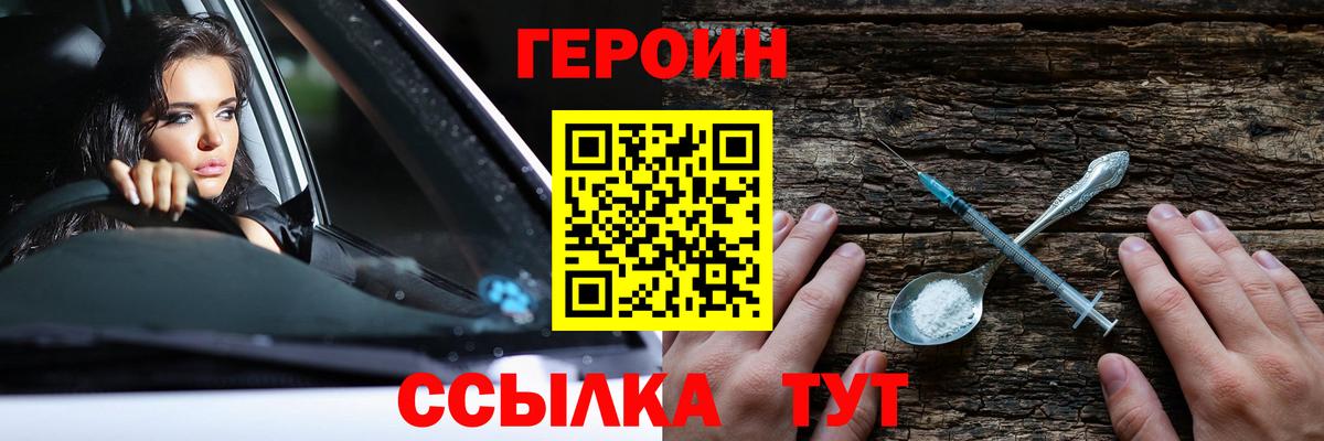 Малгобек  ГЕРОИН Heroin  Героин  Вход с VPN 