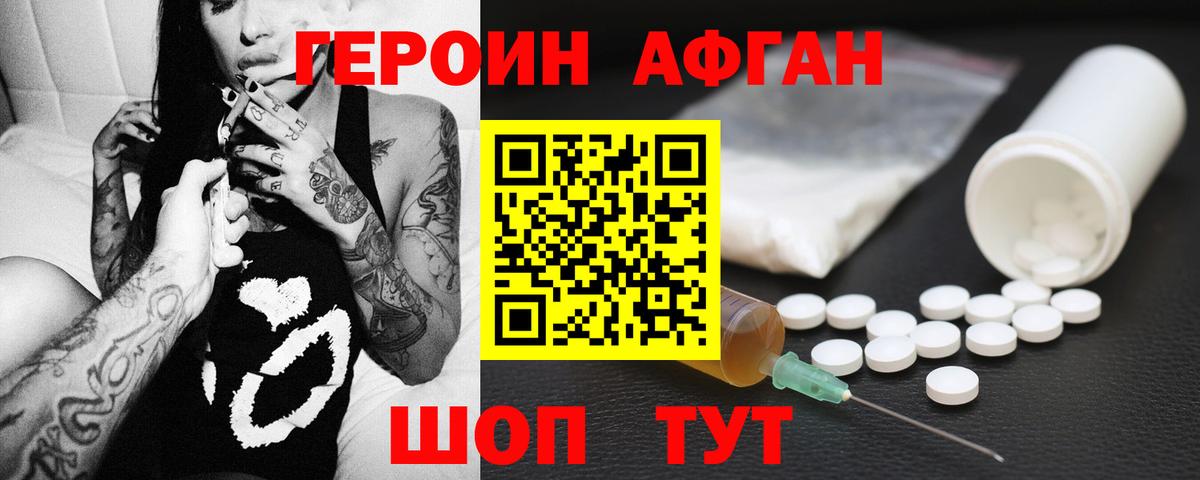 Героин Heroin Малгобек