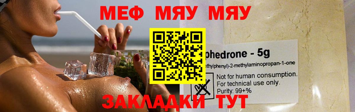 Малгобек  Мефедрон кристаллы  Вход с VPN  Меф  МЯУ-МЯУ мяу мяу 